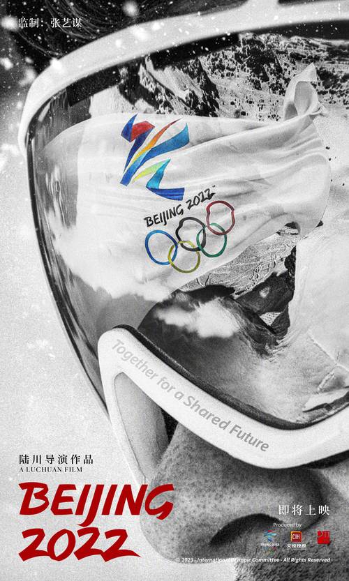 2022北京冬奥会开幕式回顾电影